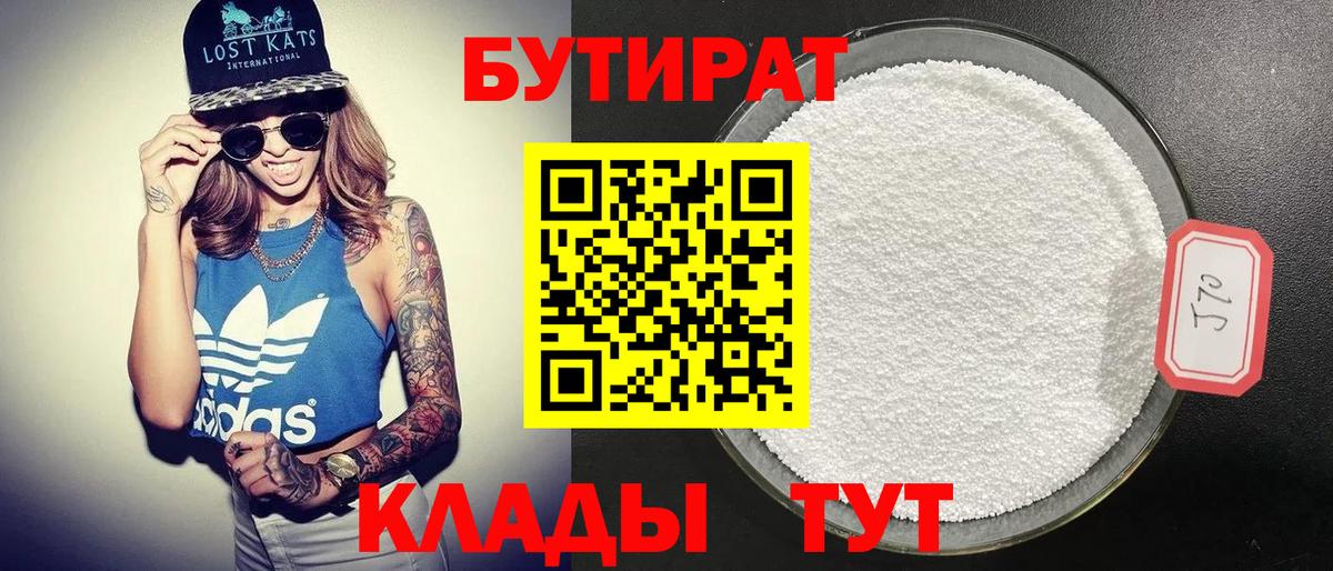 БУТИРАТ жидкий экстази Ачинск