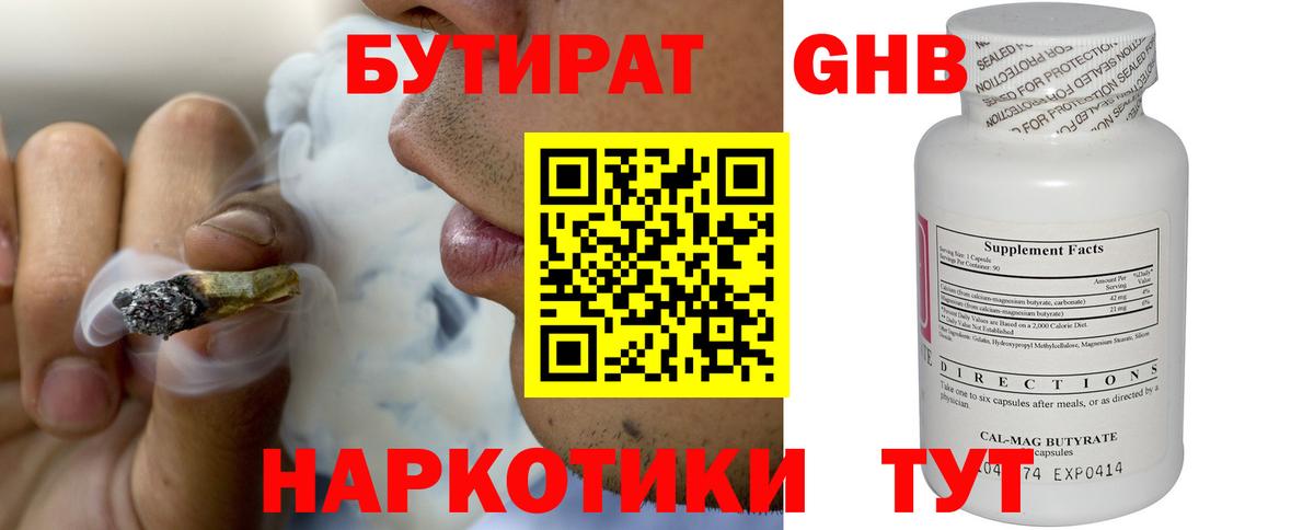 БУТИРАТ BDO 33%  Вход с VPN  Ачинск 