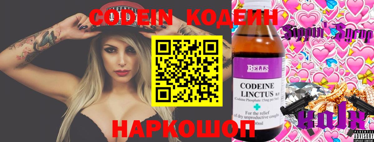 Codein напиток Lean (лин) Ачинск