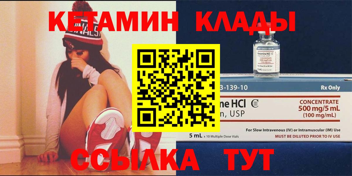 КЕТАМИН VHQ Ачинск