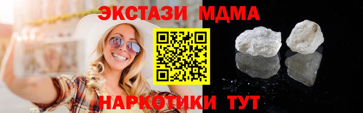 Ачинск  MDMA Molly  Вход с VPN  MDMA Molly 
