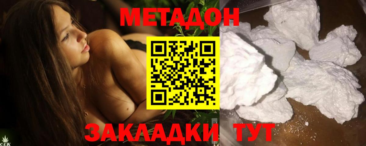 МЕТАДОН белоснежный  Вход с VPN  OMG сайт  Ачинск 
